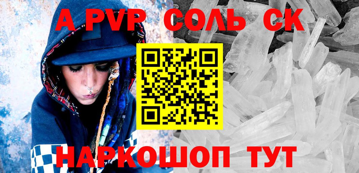 Моршанск  купить закладку  А ПВП Соль  APVP кристаллы  Вход с VPN  Альфа ПВП мука 