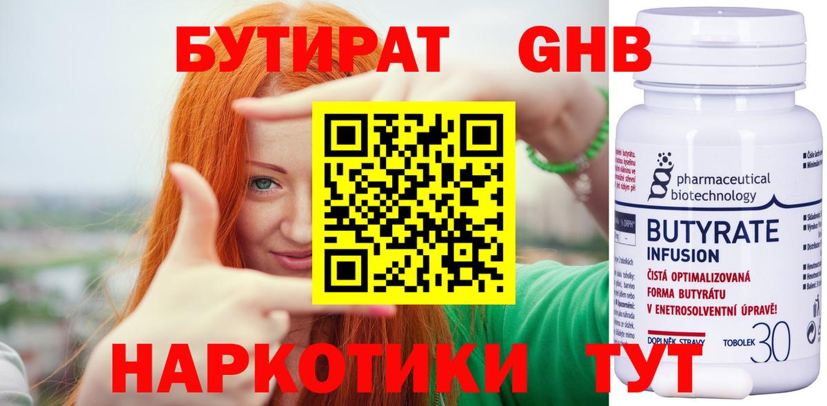 БУТИРАТ вода Моршанск