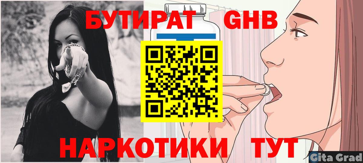 БУТИРАТ бутандиол  Вход с VPN  Моршанск 