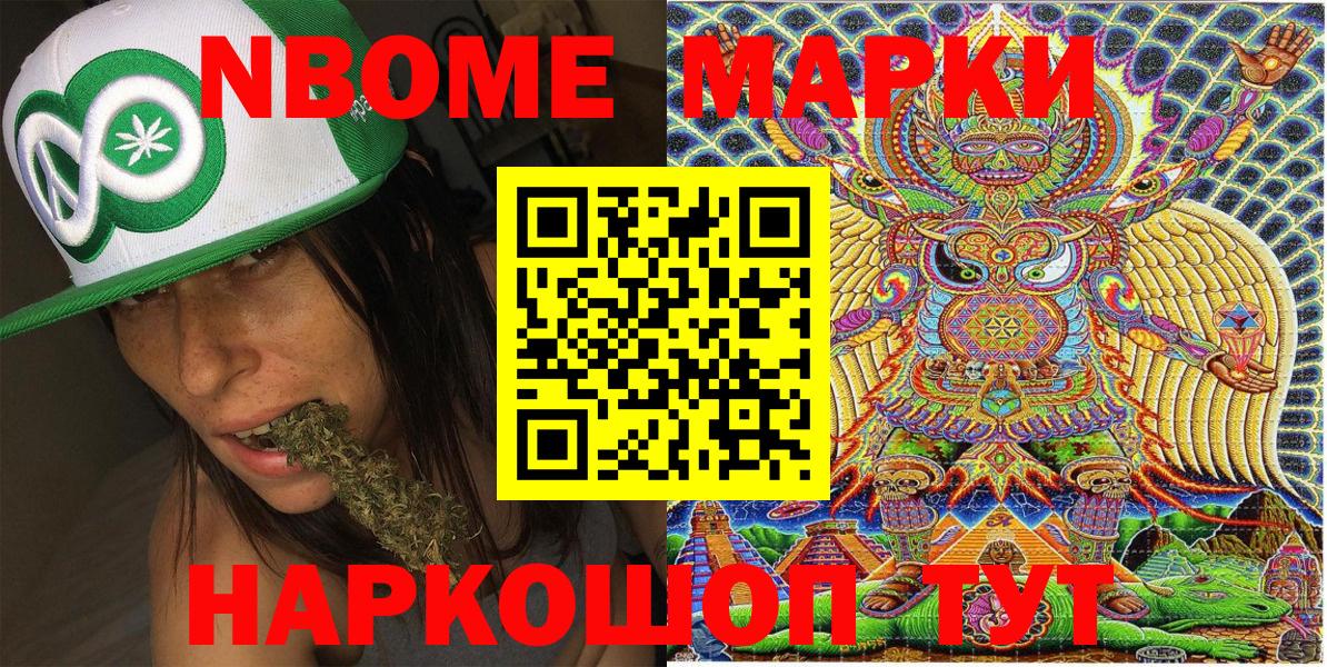 Марки N-bome 1,5мг Моршанск
